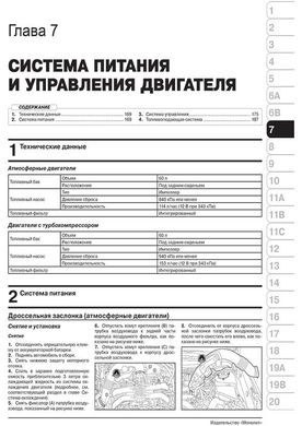 Книга Subaru Forester 4 (SJ) з 2012 по 2018 рік - ремонт, технічне обслуговування, електричні схеми (російською мовою), від видавництва Моноліт - 6 із 23