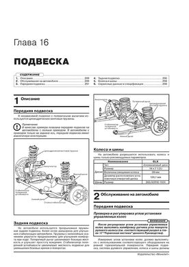 Книга Mitsubishi Pajero Sport 3 рестайлинг с 2019 - ремонт, обслуживание, электросхемы (Монолит) - 16 из 23