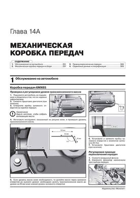 Книга Ford Focus IV (C519) з 2018 року - ремонт, технічне обслуговування, електричні схеми (російською мовою), від видавництва Моноліт - 13 із 23