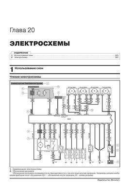Книга Lifan 530 / Celliya з 2014 по 2018 рік - ремонт, технічне обслуговування, електричні схеми (російською мовою), від видавництва Моноліт - 19 із 20
