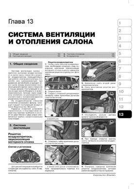 Книга Lada Priora / ВАЗ 2170 / 2171 / 2172 / 2173 з 2007 року. Настанови щодо ремонту та експлуатації (російською мовою), від видавництва Моноліт - 11 із 14