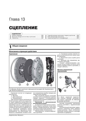 Книга Ford Focus IV (C519) з 2018 року - ремонт, технічне обслуговування, електричні схеми (російською мовою), від видавництва Моноліт - 12 із 23