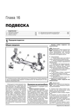 Книга Ford Focus IV (C519) з 2018 року - ремонт, технічне обслуговування, електричні схеми (російською мовою), від видавництва Моноліт - 16 із 23