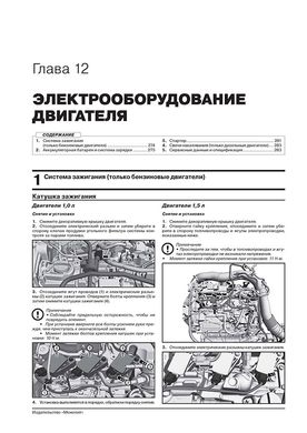 Книга Ford Focus IV (C519) з 2018 року - ремонт, технічне обслуговування, електричні схеми (російською мовою), від видавництва Моноліт - 11 із 23