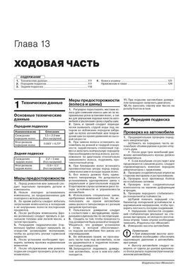Книга Lifan 530 / Celliya з 2014 по 2018 рік - ремонт, технічне обслуговування, електричні схеми (російською мовою), від видавництва Моноліт - 11 із 20