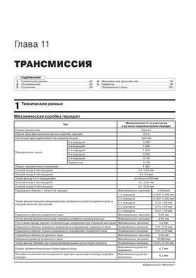 Книга Lifan 530 / Celliya з 2014 по 2018 рік - ремонт, технічне обслуговування, електричні схеми (російською мовою), від видавництва Моноліт - 9 із 20
