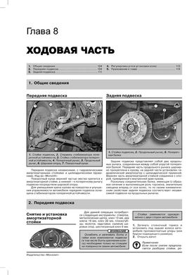 Книга Lada Priora / ВАЗ 2170 / 2171 / 2172 / 2173 з 2007 року. Настанови щодо ремонту та експлуатації (російською мовою), від видавництва Моноліт - 6 із 14