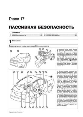 Книга Subaru Forester 4 (SJ) з 2012 по 2018 рік - ремонт, технічне обслуговування, електричні схеми (російською мовою), від видавництва Моноліт - 18 із 23