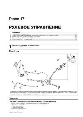Електронна книга MG 350 з 2010 по 2014 рік - Ремонт, Технічне обслуговування, електричні схеми (російською мовою) в форматі PDF