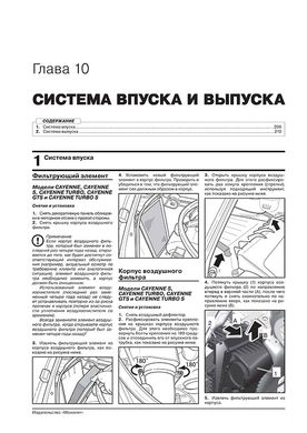 Книга Porsche Cayenne 2 (958) з 2011 по 2017 рік - ремонт, технічне обслуговування, електричні схеми (російською мовою), від видавництва Моноліт - 11 із 23