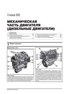 Книга Ford Focus IV (C519) з 2018 року - ремонт, технічне обслуговування, електричні схеми (російською мовою), від видавництва Моноліт - 5 із 23