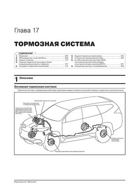 Книга Mitsubishi Pajero Sport 3 рестайлинг с 2019 - ремонт, обслуживание, электросхемы (Монолит) - 17 из 23