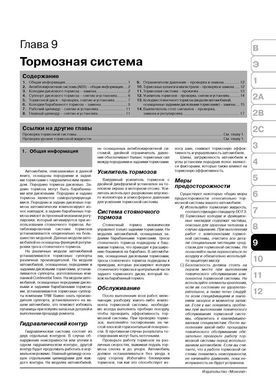 Электронная книга Dodge Caravan / Grand Caravan / Chrysler Voyager / Grand Voyager с 2001 г. - ремонт, обслуживание, электросхемы в формате PDF