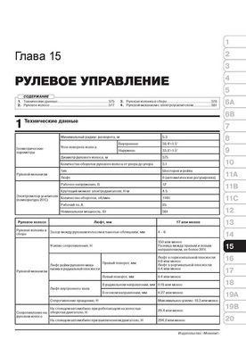 Книга Subaru Forester 4 (SJ) з 2012 по 2018 рік - ремонт, технічне обслуговування, електричні схеми (російською мовою), від видавництва Моноліт - 16 із 23