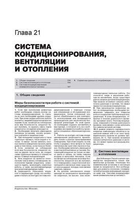 Електронна книга Volkswagen Passat B5 / B5 Variant з 1996 по 2001 рік - ремонт, технічне обслуговування, електричні схеми. (російською мовою) в форматі PDF