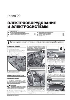 Книга Ford Focus IV (C519) з 2018 року - ремонт, технічне обслуговування, електричні схеми (російською мовою), від видавництва Моноліт - 22 із 23