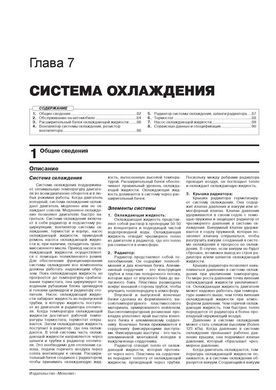 Електронна книга MG 350 з 2010 по 2014 рік - Ремонт, Технічне обслуговування, електричні схеми (російською мовою) в форматі PDF
