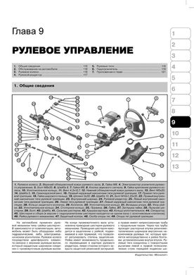 Книга Lada Priora / ВАЗ 2170 / 2171 / 2172 / 2173 з 2007 року. Настанови щодо ремонту та експлуатації (російською мовою), від видавництва Моноліт - 7 із 14