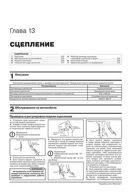 Книга Mitsubishi Pajero Sport 3 рестайлинг с 2019 - ремонт, обслуживание, электросхемы (Монолит) - 12 из 23