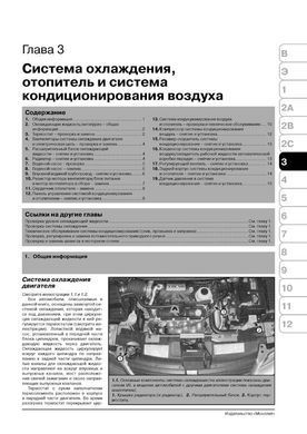 Электронная книга Dodge Caravan / Grand Caravan / Chrysler Voyager / Grand Voyager с 2001 г. - ремонт, обслуживание, электросхемы в формате PDF