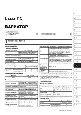 Книга Subaru Forester 4 (SJ) з 2012 по 2018 рік - ремонт, технічне обслуговування, електричні схеми (російською мовою), від видавництва Моноліт - 12 із 23