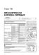 Книга Subaru Forester 4 (SJ) з 2012 по 2018 рік - ремонт, технічне обслуговування, електричні схеми (російською мовою), від видавництва Моноліт