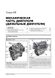 Книга Ford Focus IV (C519) з 2018 року - ремонт, технічне обслуговування, електричні схеми (російською мовою), від видавництва Моноліт