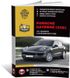 Книга Porsche Cayenne 2 (958) з 2011 по 2017 рік - ремонт, технічне обслуговування, електричні схеми (російською мовою), від видавництва Моноліт