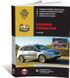 Книга Subaru Forester 4 (SJ) с 2012 по 2018 - ремонт, обслуживание, электросхемы (Монолит)