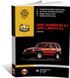 Книга Jeep Cherokee 3 (KJ) / Jeep Liberty C 2001 2007 - Ремонт, технічне обслуговування, електричні схеми (російською мовою), від видавництва Моноліт