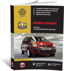 Книга Ford Fusion з 2002 по 2012 рік - ремонт, технічне обслуговування, електричні схеми (російською мовою), від видавництва Моноліт - 1 із 15