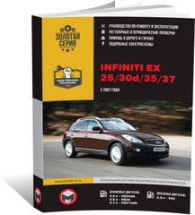 Книга Infiniti EX25 / EX30d / EX35 / EX37 / Nissan Skyline Crossover з 2007 по 2013 рік - ремонт, технічне обслуговування, електричні схеми(Моноліт) (російською мовою), від видавництва Моноліт - 1 із 22