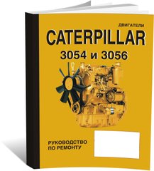 Книга Двигатели Caterpillar 3054 / 3056 - ремонт (СпецИнфо)