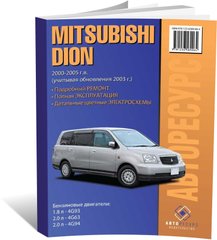 Книга Mitsubishi Dion с 2000 по 2005 год - ремонт, эксплуатация, электросхемы (Авторесурс) - 1 из 16