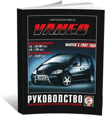 Книга Mercedes Vaneo з 2002 до 2005 - ремонт , експлуатація (російською мовою), від видавництва Чижовка (Гуси-лебеди) - 1 із 1