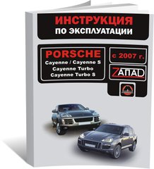 Книга Porsche Cayenne (957) з 2007 по 2010 рр. Інструкція з експлуатації (російською мовою), від видавництва Моноліт - 1 із 1