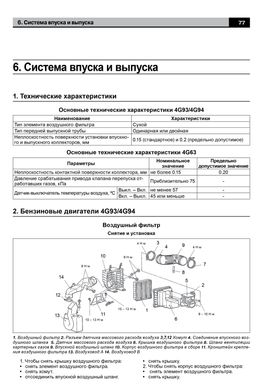 Книга Mitsubishi Dion з 2000 по 2005 рік - ремонт, експлуатація, електросхеми (російською мовою), від видавництва Авторесурс - 8 із 16