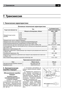 Книга Mitsubishi Dion с 2000 по 2005 год - ремонт, эксплуатация, электросхемы (Авторесурс) - 9 из 16