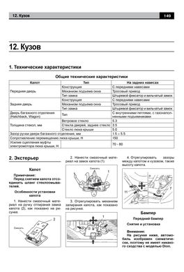 Книга Mitsubishi Dion з 2000 по 2005 рік - ремонт, експлуатація, електросхеми (російською мовою), від видавництва Авторесурс - 14 із 16