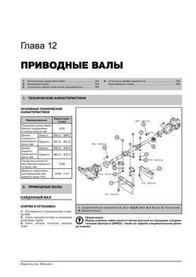 Електронна книга Mazda CX-7 з 2006 по 2012 рік - Ремонт, технічне обслуговування, електричні схеми (російською мовою) в форматі PDF