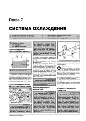 Книга Infiniti EX25 / EX30d / EX35 / EX37 / Nissan Skyline Crossover з 2007 по 2013 рік - ремонт, технічне обслуговування, електричні схеми(Моноліт) (російською мовою), від видавництва Моноліт - 7 із 22