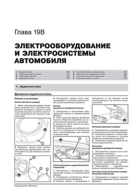 Книга Jeep Compass (MK49) з 2006 по 2016 рік - ремонт, технічне обслуговування, електричні схеми(Моноліт) (російською мовою), від видавництва Моноліт - 21 із 23