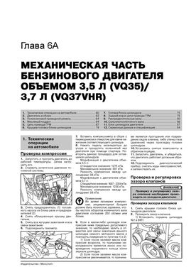Книга Infiniti EX25 / EX30d / EX35 / EX37 / Nissan Skyline Crossover з 2007 по 2013 рік - ремонт, технічне обслуговування, електричні схеми(Моноліт) (російською мовою), від видавництва Моноліт - 4 із 22