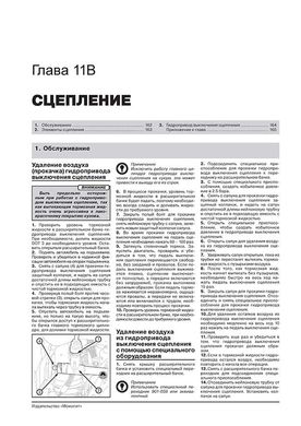 Книга Jeep Compass (MK49) з 2006 по 2016 рік - ремонт, технічне обслуговування, електричні схеми(Моноліт) (російською мовою), від видавництва Моноліт - 11 із 23