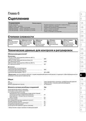 Электронная книга Volkswagen Passat В5 с 2000 по 2005 - ремонт, обслуживание, электросхемы в формате PDF