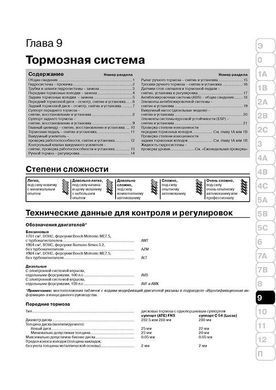 Электронная книга Volkswagen Passat В5 с 2000 по 2005 - ремонт, обслуживание, электросхемы в формате PDF