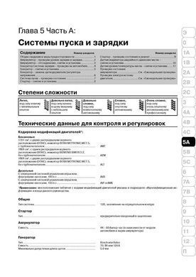 Электронная книга Volkswagen Passat В5 с 2000 по 2005 - ремонт, обслуживание, электросхемы в формате PDF