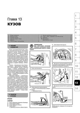 Книга Ford Fusion с 2002 по 2012 - ремонт, обслуживание, электросхемы (Монолит) - 14 из 15