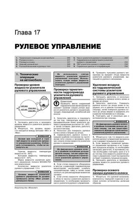 Книга Infiniti EX25 / EX30d / EX35 / EX37 / Nissan Skyline Crossover з 2007 по 2013 рік - ремонт, технічне обслуговування, електричні схеми(Моноліт) (російською мовою), від видавництва Моноліт - 17 із 22