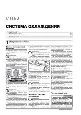 Книга Lifan Myway / X7 з 2016 року - ремонт, технічне обслуговування, електричні схеми (російською мовою), від видавництва Моноліт - 6 із 22